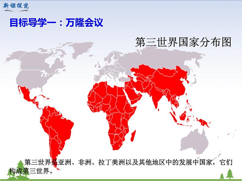 部编版九年级下册历史第19课　亚非拉国家的新发展(课件+教案+习题课件)04
