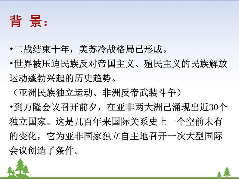 部编版九年级下册历史第19课　亚非拉国家的新发展(课件+教案+习题课件)06
