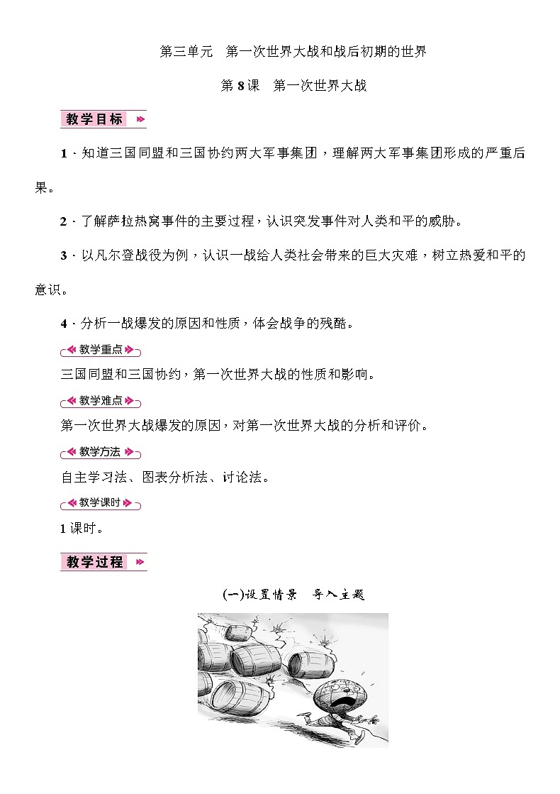 部编版九年级下册历史第8课　第一次世界大战(课件+教案+习题课件)01
