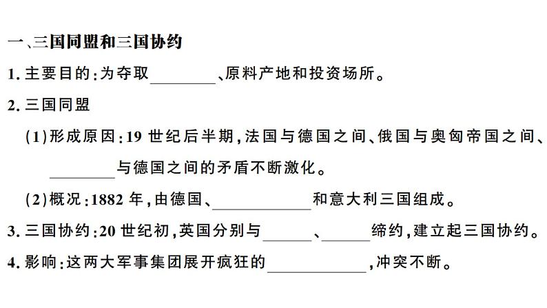 部编版九年级下册历史第8课　第一次世界大战(课件+教案+习题课件)03