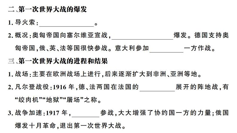 部编版九年级下册历史第8课　第一次世界大战(课件+教案+习题课件)04