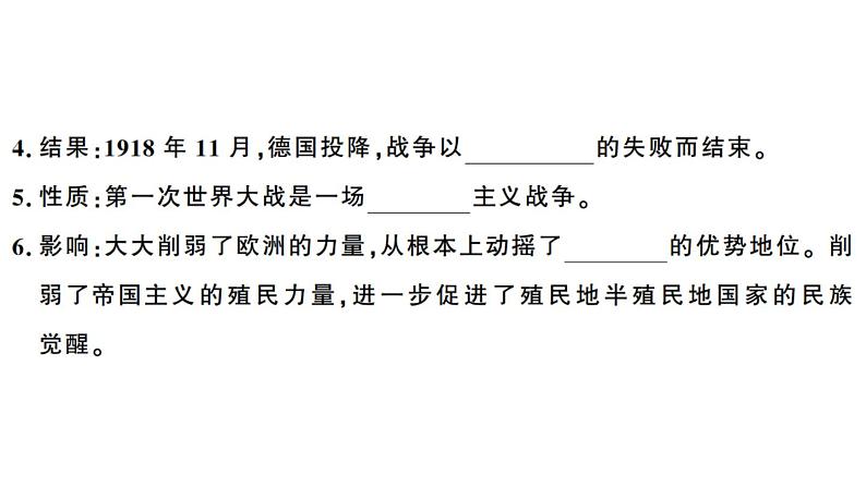 部编版九年级下册历史第8课　第一次世界大战(课件+教案+习题课件)05