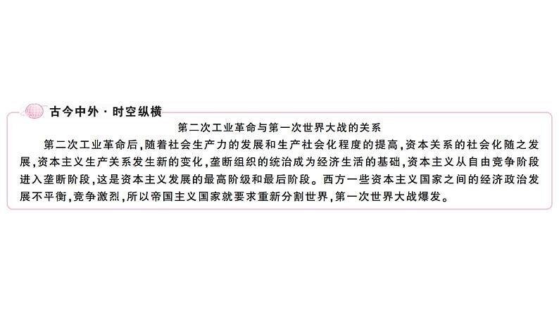 部编版九年级下册历史第8课　第一次世界大战(课件+教案+习题课件)06