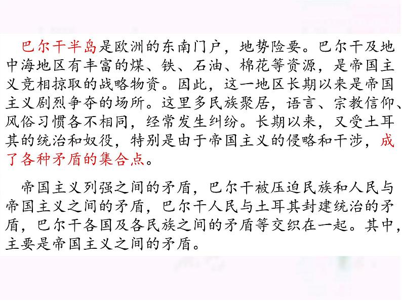 部编版九年级下册历史第8课　第一次世界大战(课件+教案+习题课件)07