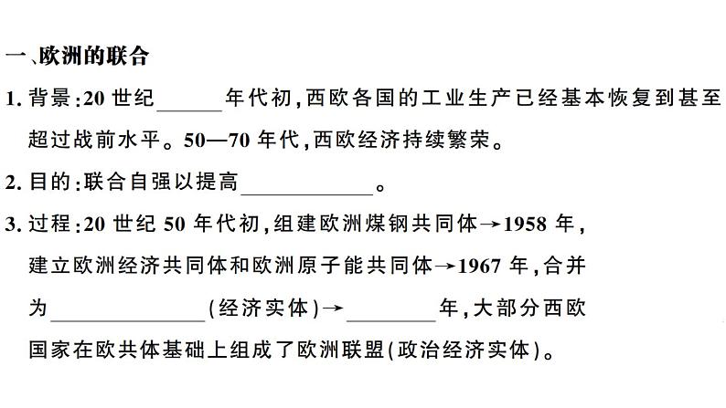 部编版九年级下册历史第17课　战后资本主义的新变化(课件+教案+习题课件)03