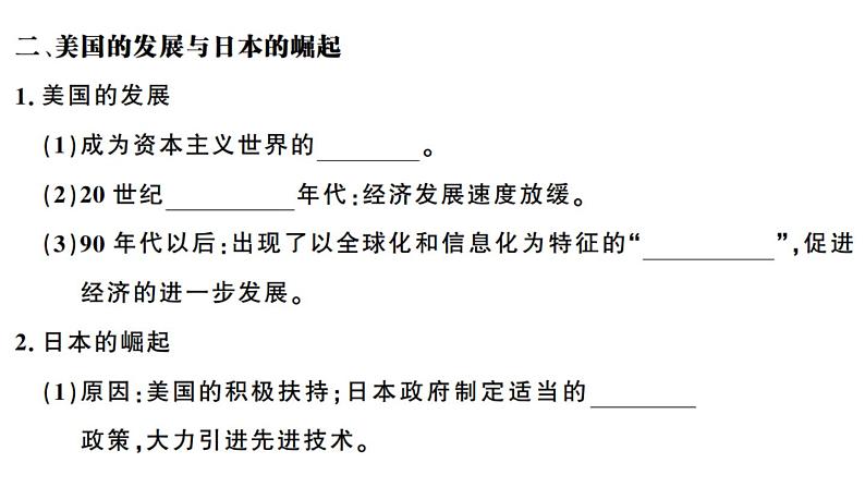 部编版九年级下册历史第17课　战后资本主义的新变化(课件+教案+习题课件)04