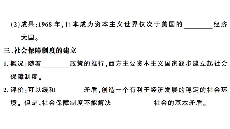 部编版九年级下册历史第17课　战后资本主义的新变化(课件+教案+习题课件)05