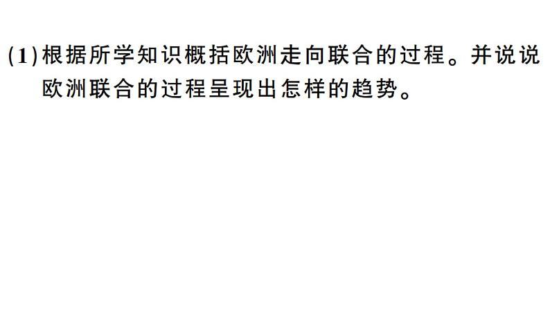 部编版九年级下册历史第17课　战后资本主义的新变化(课件+教案+习题课件)08