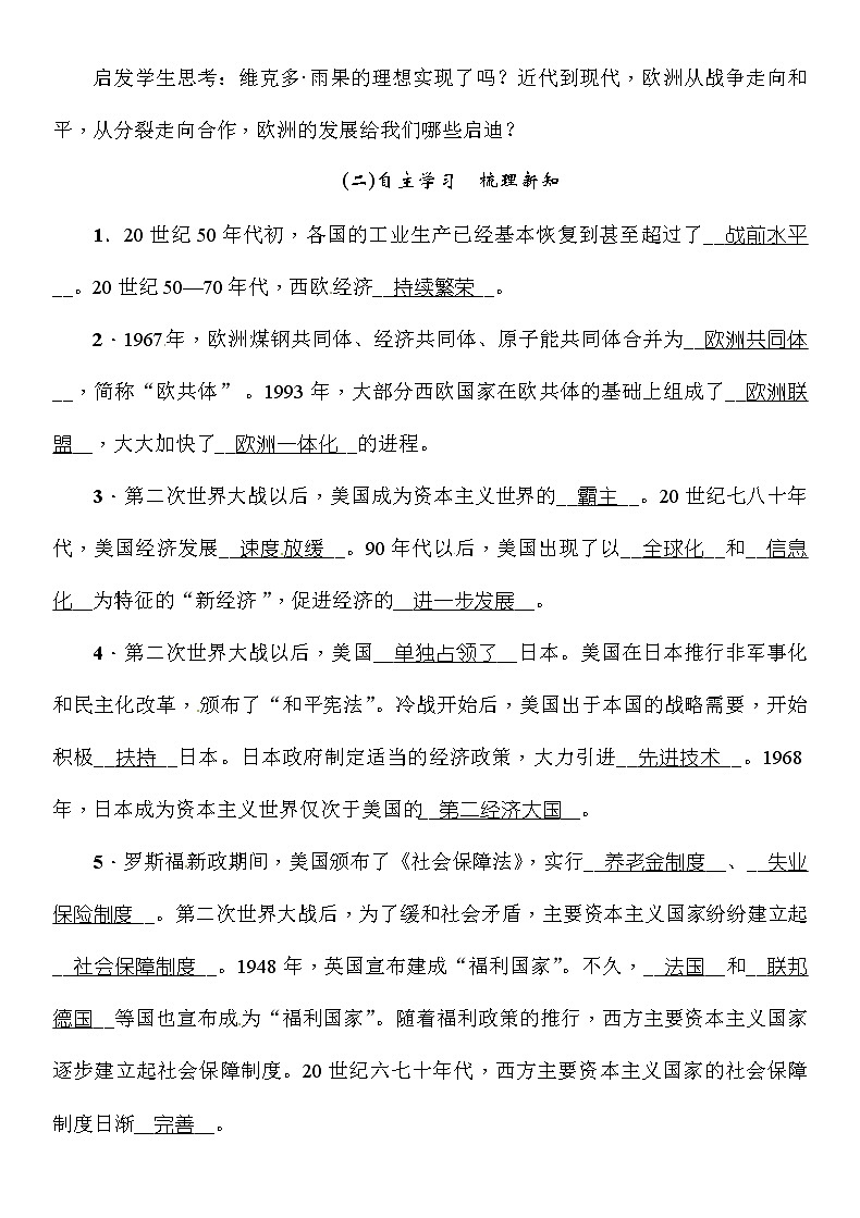 部编版九年级下册历史第17课　战后资本主义的新变化(课件+教案+习题课件)02