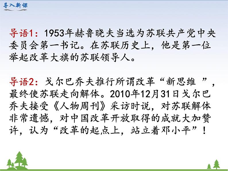 第18课 社会主义的发展与挫折第2页