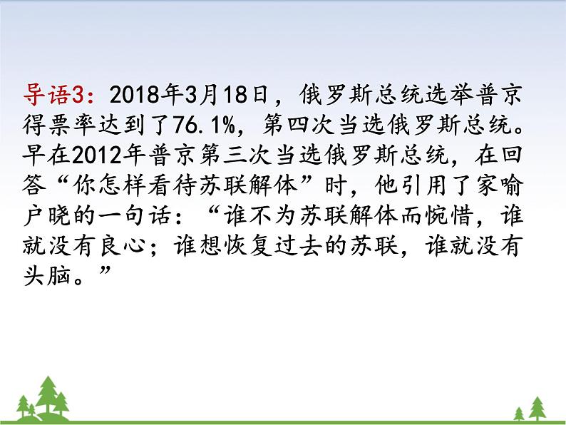 第18课 社会主义的发展与挫折第3页