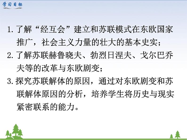 第18课 社会主义的发展与挫折第4页