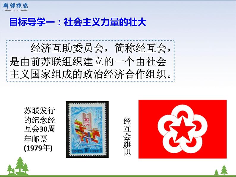 第18课 社会主义的发展与挫折第5页