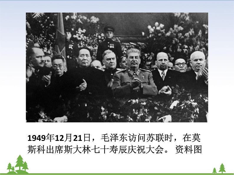 第18课 社会主义的发展与挫折第7页