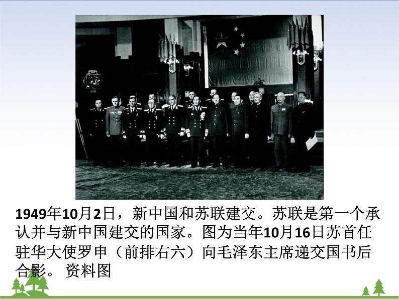 第18课 社会主义的发展与挫折第8页