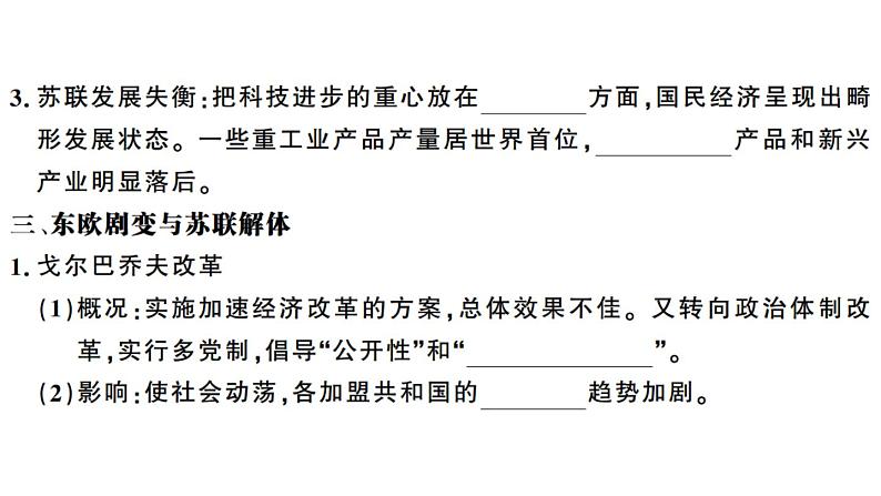 第18课 社会主义的发展与挫折  习题第4页