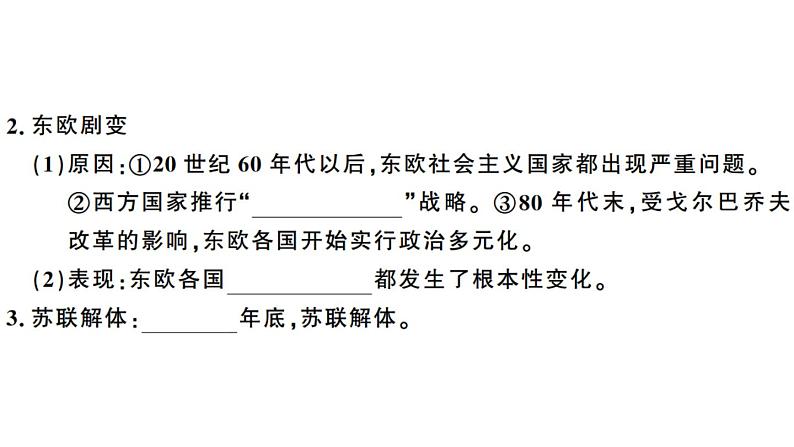 第18课 社会主义的发展与挫折  习题第5页
