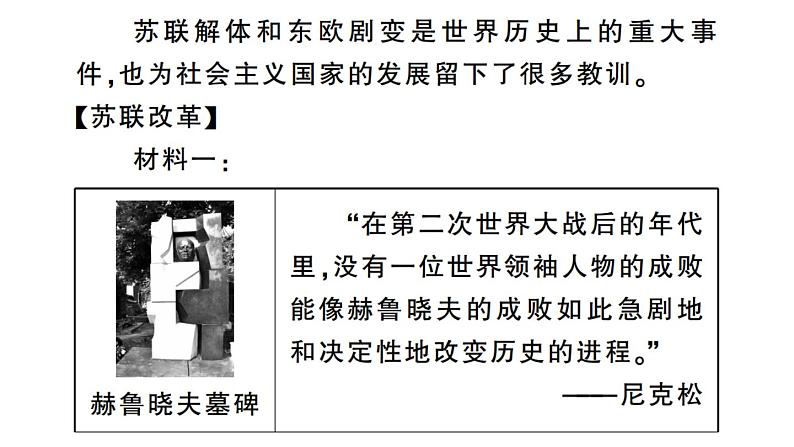 第18课 社会主义的发展与挫折  习题第7页