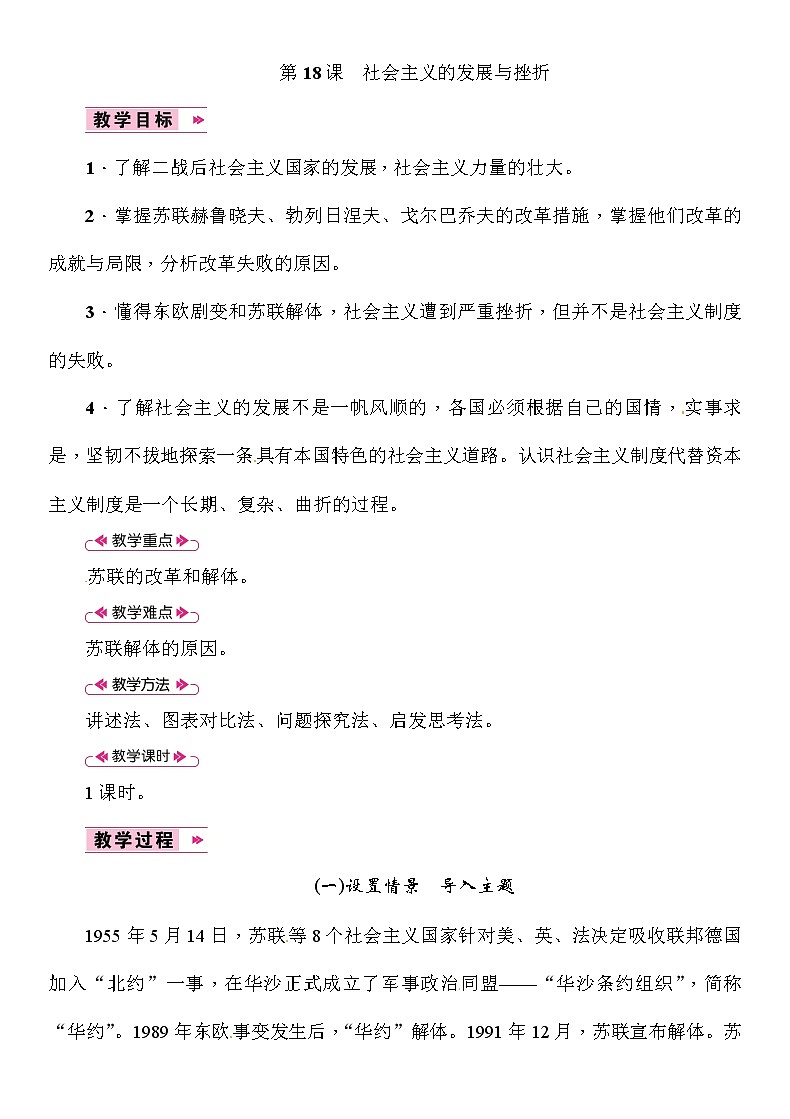 第18课　社会主义的发展与挫折第1页