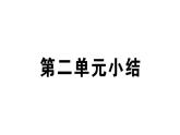 部编版九年级下册历史期末单元复习(习题课件)