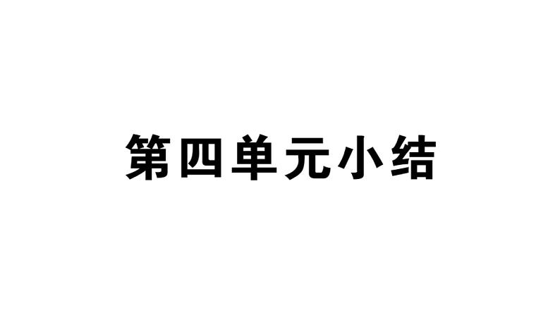 部编版九年级下册历史期末单元复习(习题课件)02