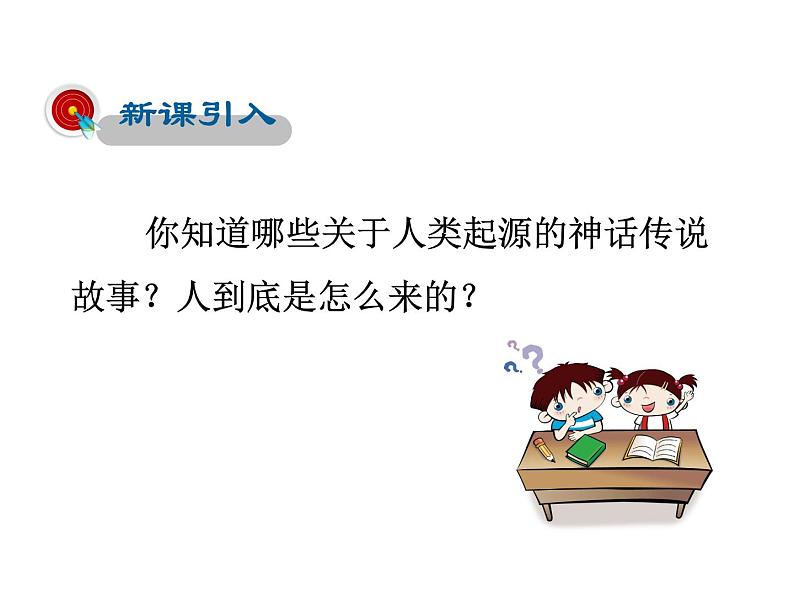 2021-2022学年度人教版七年级历史上册课件  1.1中国早期人类的代表——北京人第3页