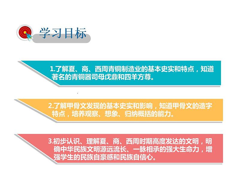 2021-2022学年度人教版七年级历史上册课件 2.5青铜器与甲骨文02