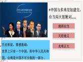 部編版九年級(jí)下冊(cè)歷史第23課 活動(dòng)課：時(shí)事溯源（課件+教案+素材）