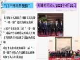 部編版九年級(jí)下冊(cè)歷史第23課 活動(dòng)課：時(shí)事溯源（課件+教案+素材）