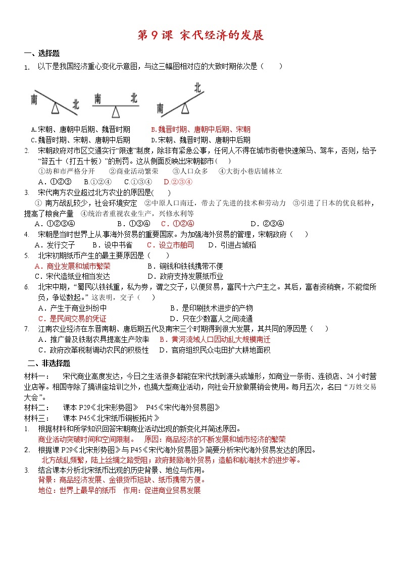 人教版七下第二单元辽金宋夏金时期同步练习 有答案01