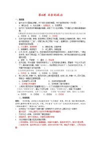 初中历史人教部编版七年级下册第二单元 辽宋夏金元时期：民族关系发展和社会变化综合与测试巩固练习