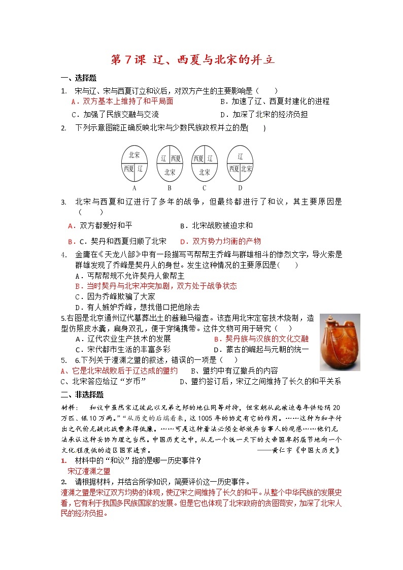 人教版七下第二单元辽金宋夏金时期同步练习 有答案01