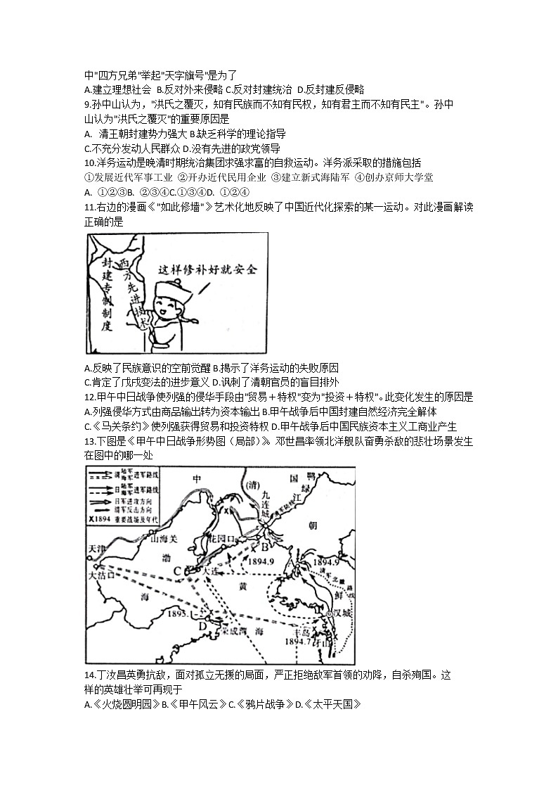 安徽省淮北市五校联考2021-2022学年八年级上学期第一次月考历史【试卷+答案】第2页