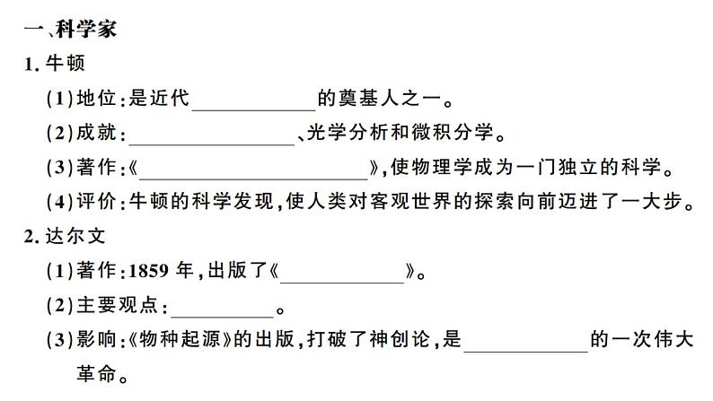 部编版九年级下册历史第7课 近代科学与文化(课件+教案+习题课件)03