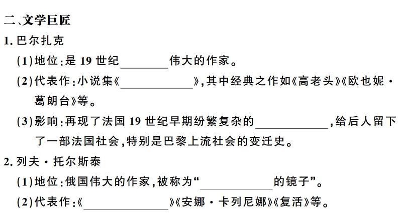 部编版九年级下册历史第7课 近代科学与文化(课件+教案+习题课件)04