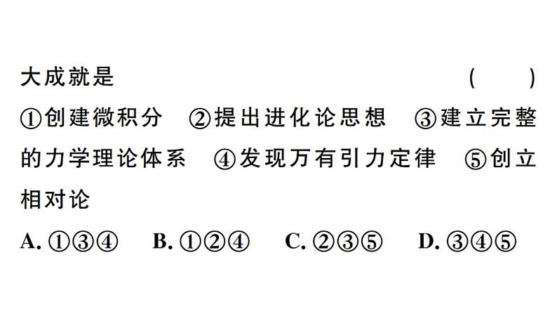 部编版九年级下册历史第7课 近代科学与文化(课件+教案+习题课件)08