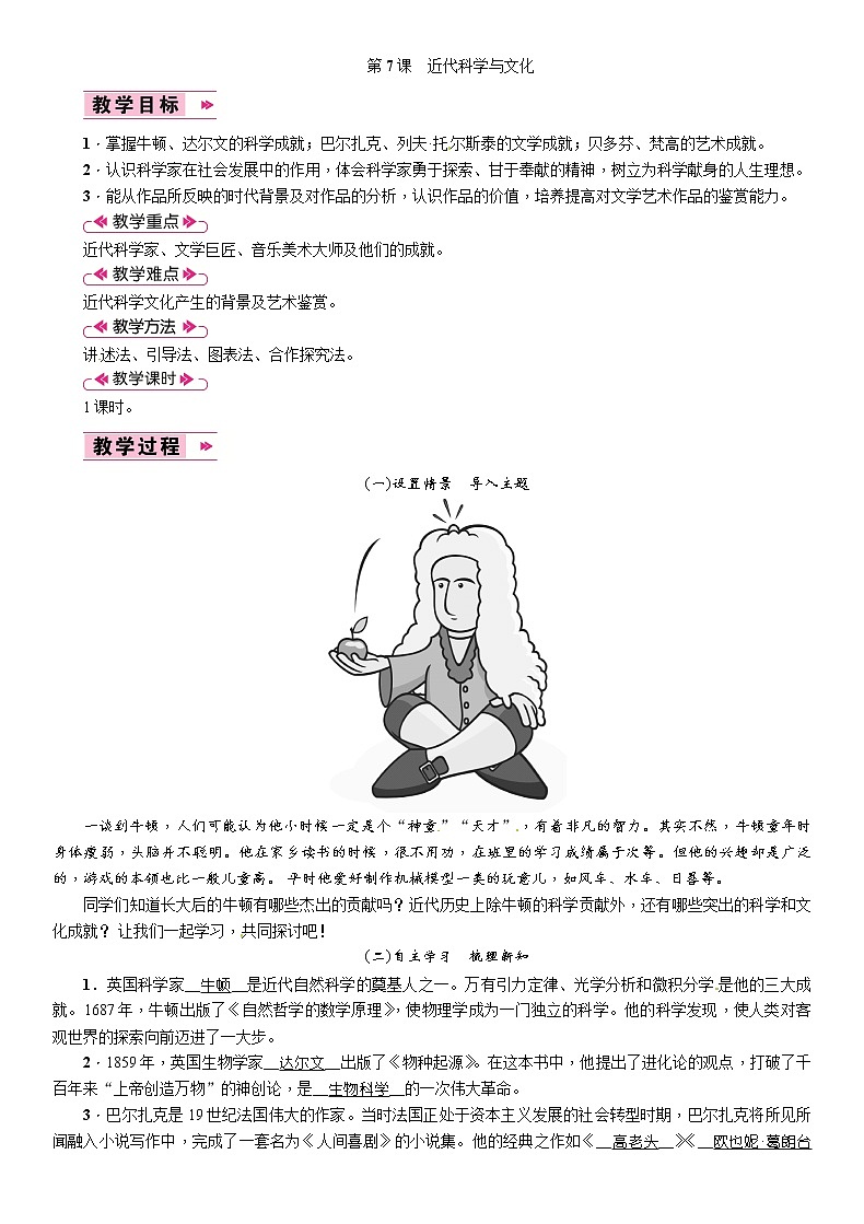 部编版九年级下册历史第7课 近代科学与文化(课件+教案+习题课件)01