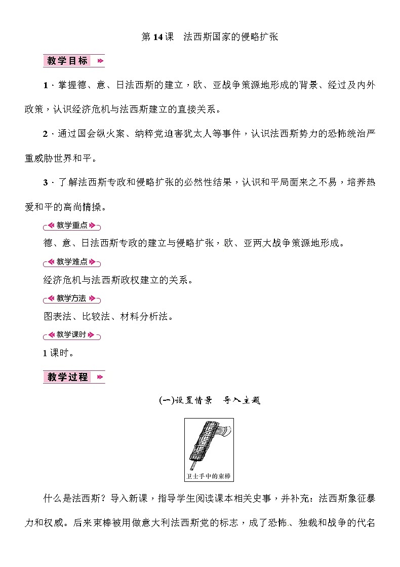 第14课　法西斯国家的侵略扩张第1页