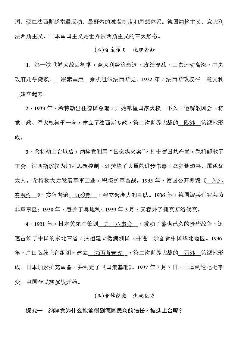 第14课　法西斯国家的侵略扩张第2页