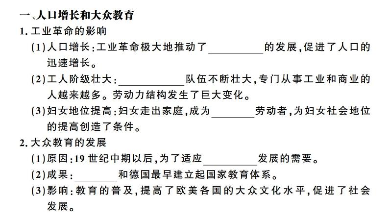 部编版九年级下册历史第6课　工业化国家的社会变化(课件+教案+习题课件)03