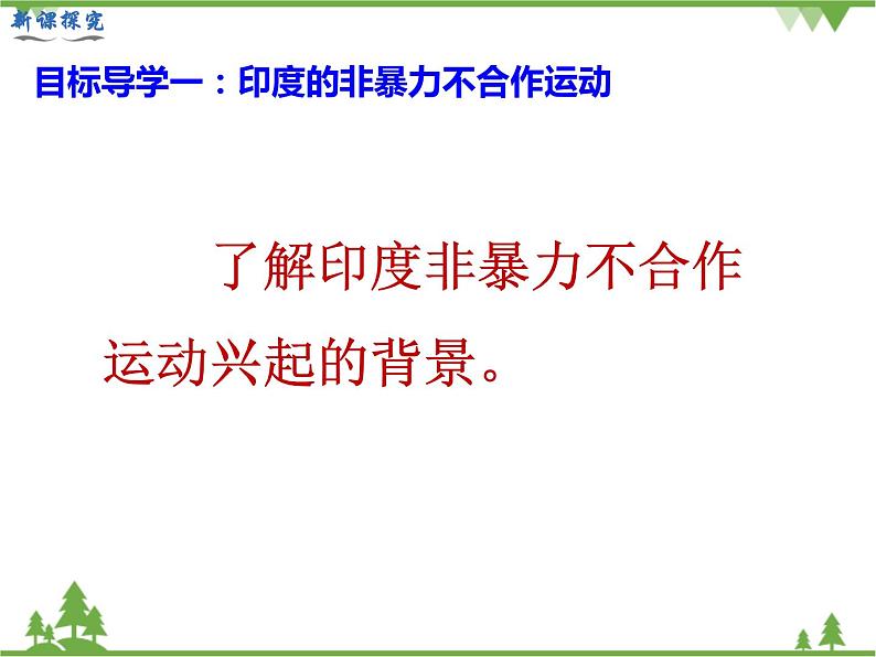 部编版九年级下册历史第12课 亚非拉民族民主运动的高涨(课件+教案+习题课件)05