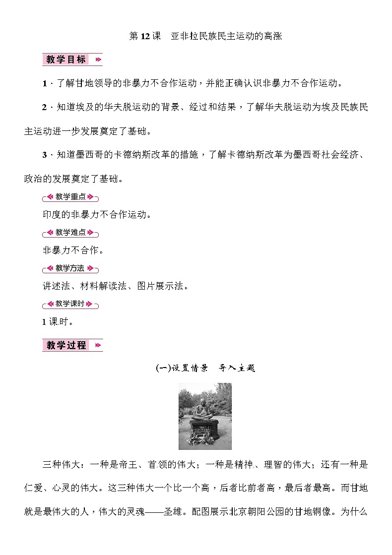 部编版九年级下册历史第12课 亚非拉民族民主运动的高涨(课件+教案+习题课件)01