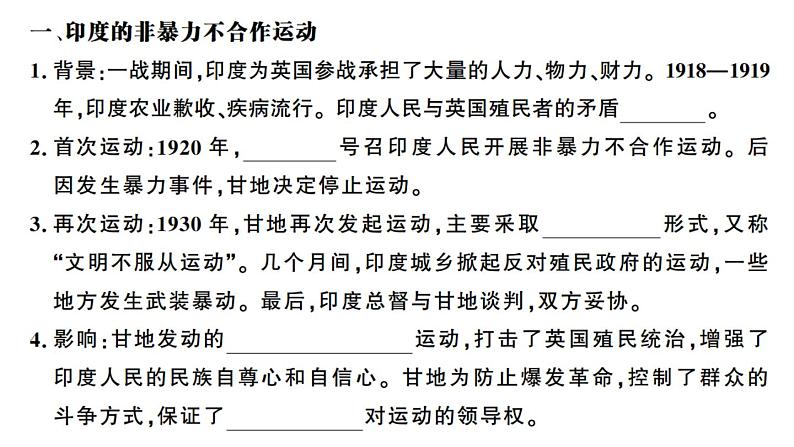 部编版九年级下册历史第12课 亚非拉民族民主运动的高涨(课件+教案+习题课件)03