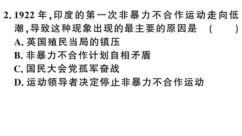 部编版九年级下册历史第12课 亚非拉民族民主运动的高涨(课件+教案+习题课件)08