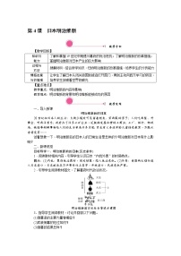 初中历史人教部编版九年级下册第4课 日本明治维新教案设计