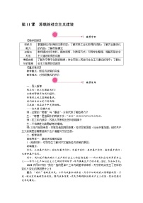 人教部编版九年级下册第11课 苏联的社会主义建设教学设计