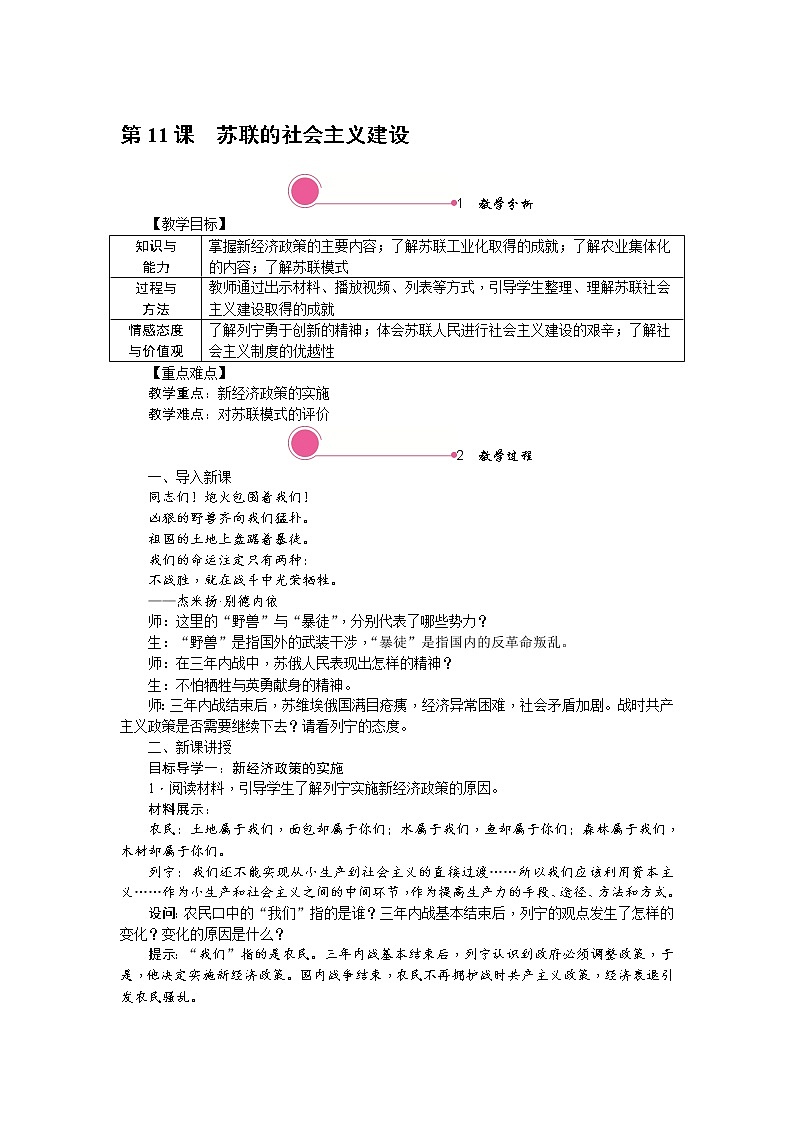 第11课　苏联的社会主义建设教案01