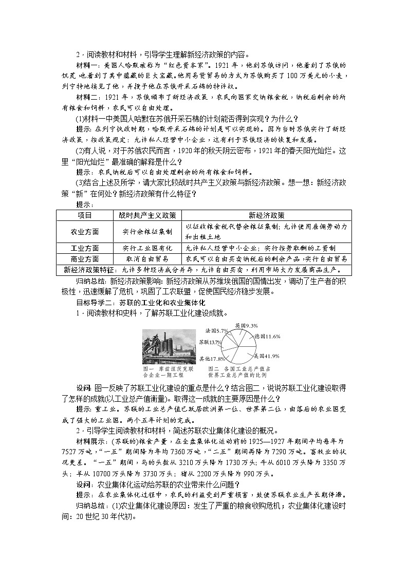第11课　苏联的社会主义建设教案02