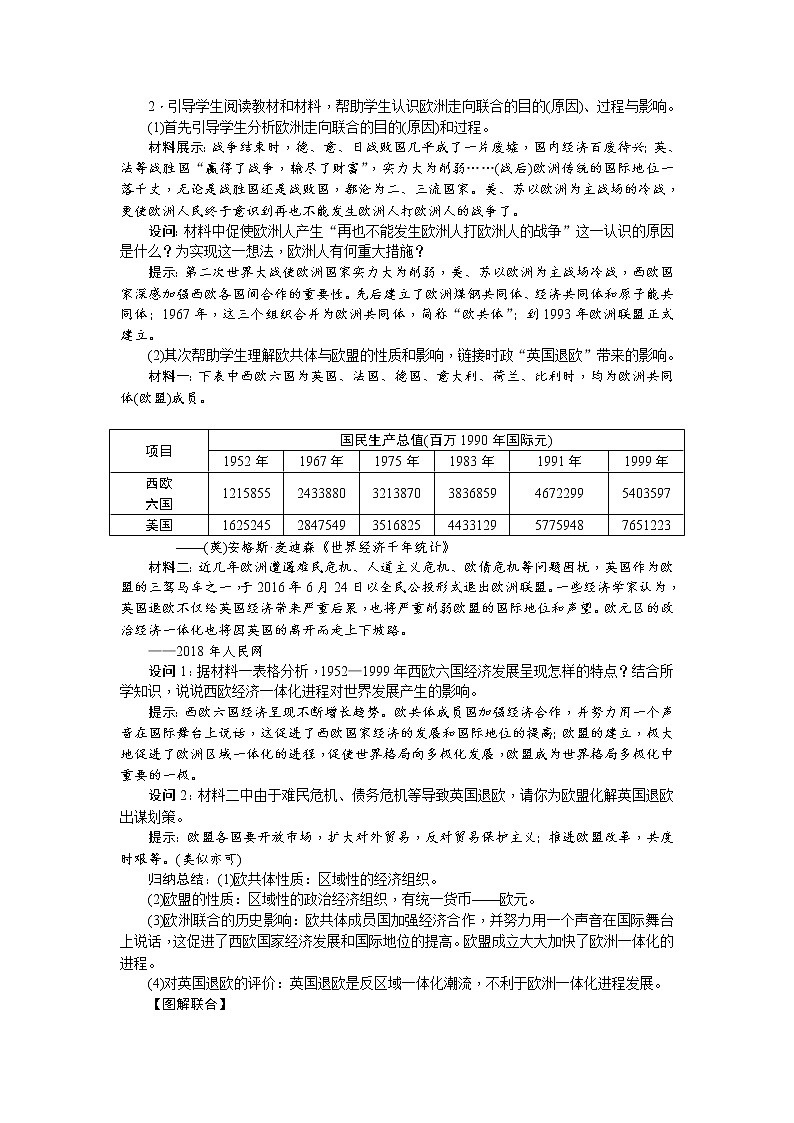 第17课　战后资本主义的新变化教案02