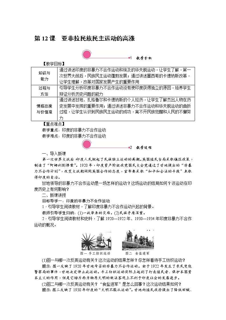 第12课　亚非拉民族民主运动的高涨教案01
